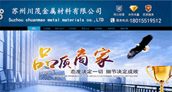 Desktop Screenshot of chuanmaojinshu.com