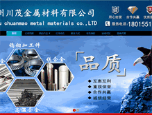 Tablet Screenshot of chuanmaojinshu.com